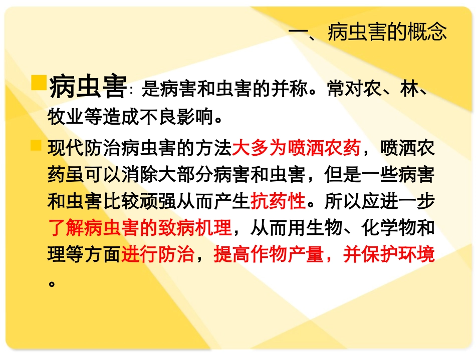 病虫害的防治_第2页