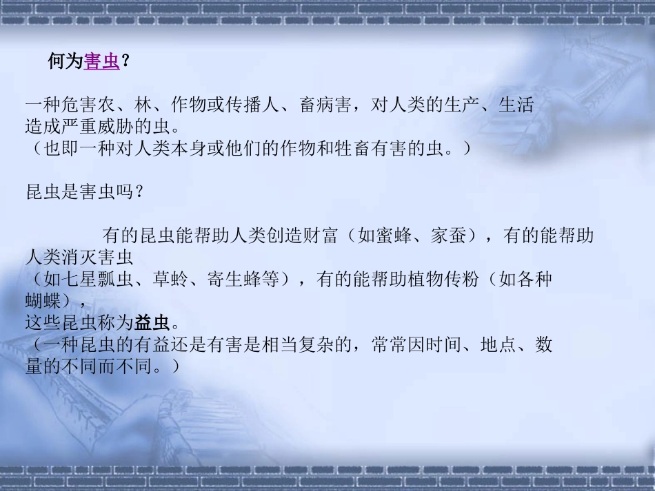 病虫害基础知识_第2页