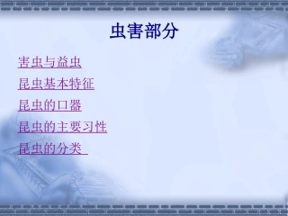 病虫害基础知识