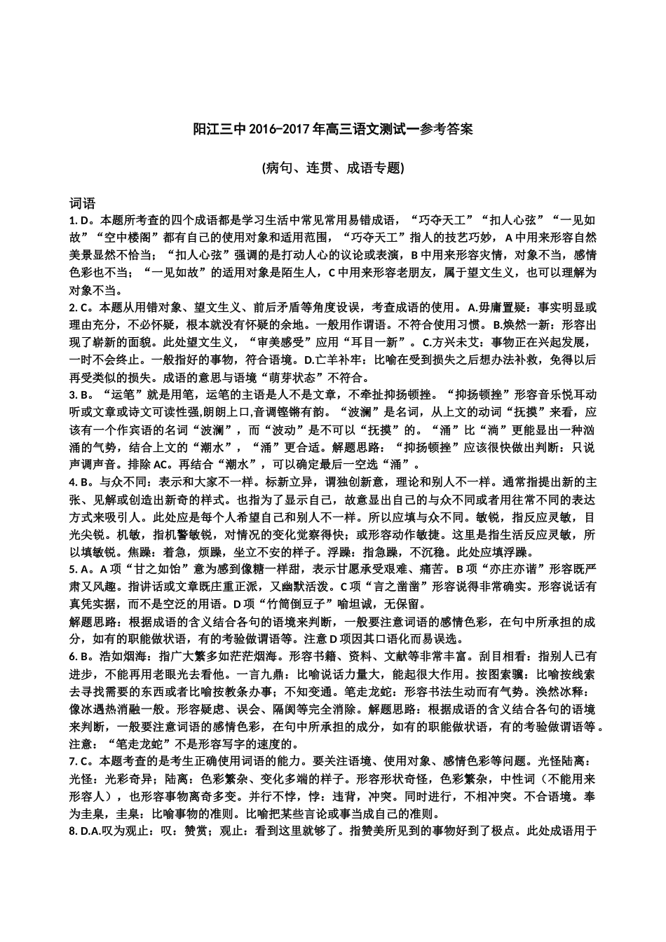 病句连贯成语(答案)_第1页