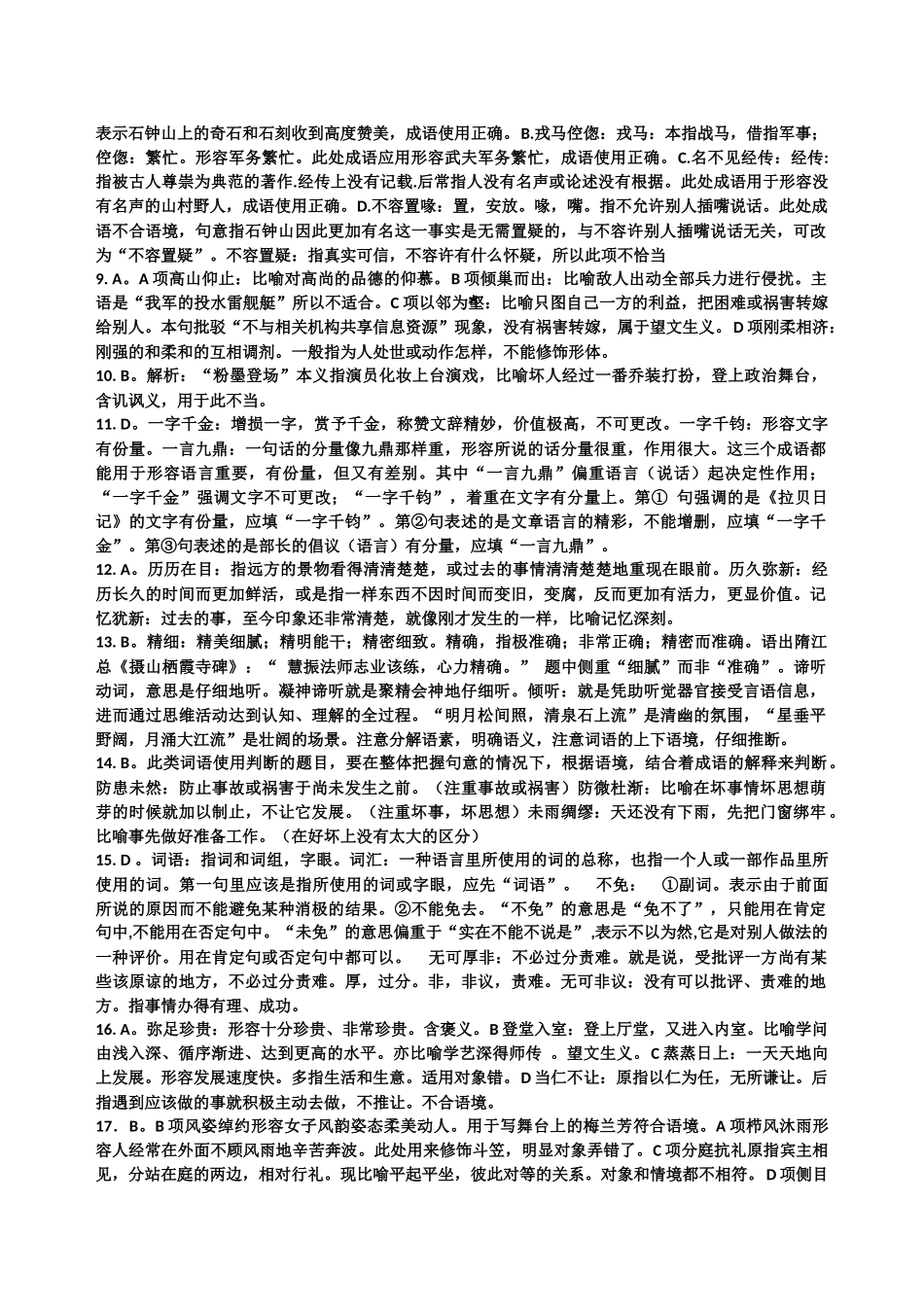 病句连贯成语(答案)_第2页