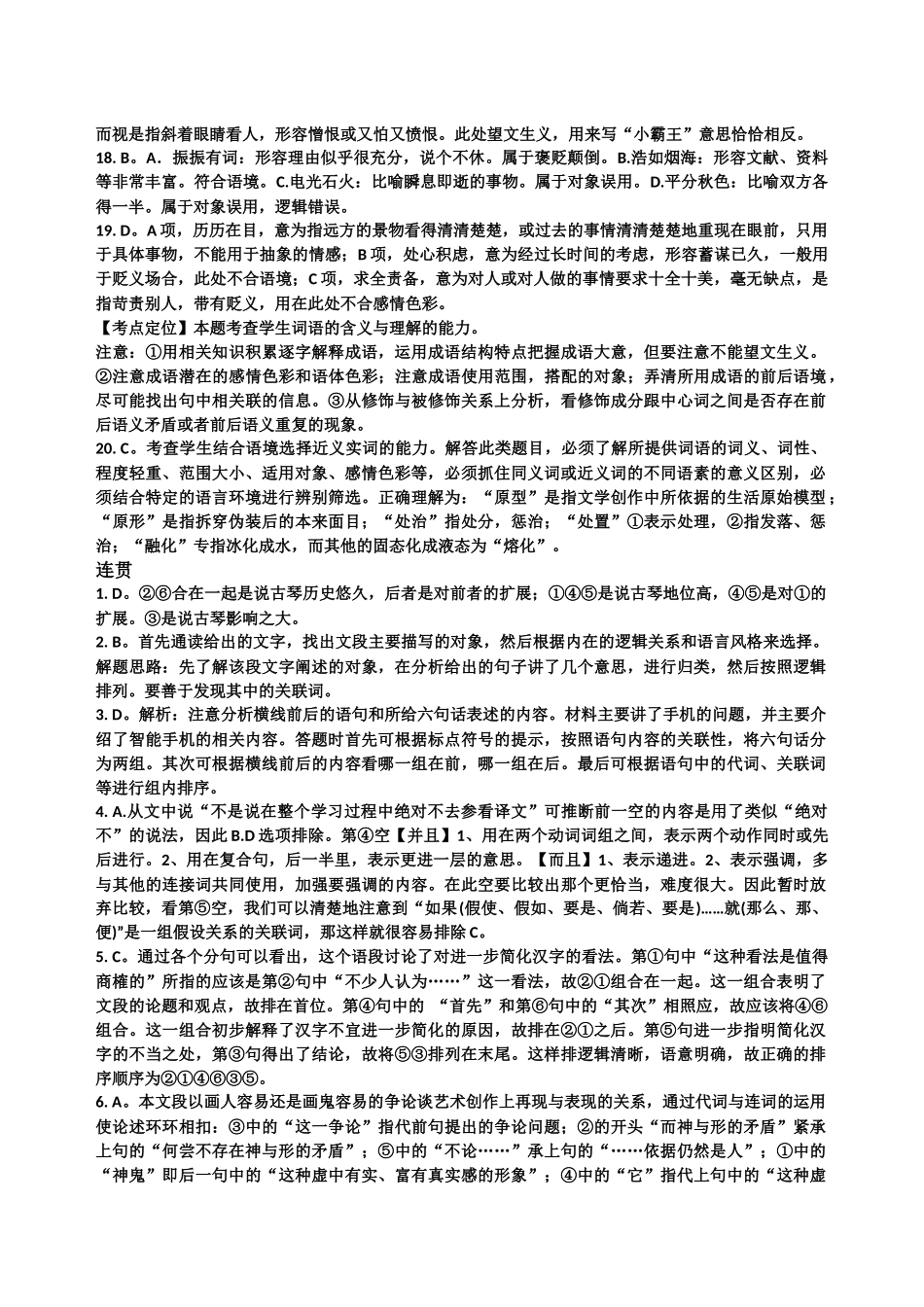 病句连贯成语(答案)_第3页