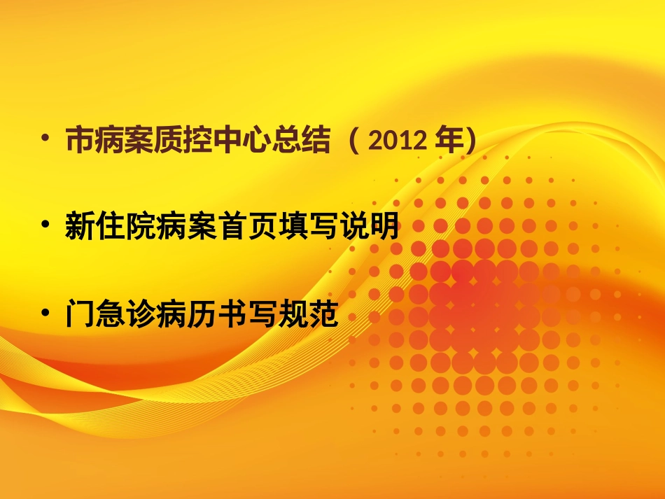 病案质控培训_第2页