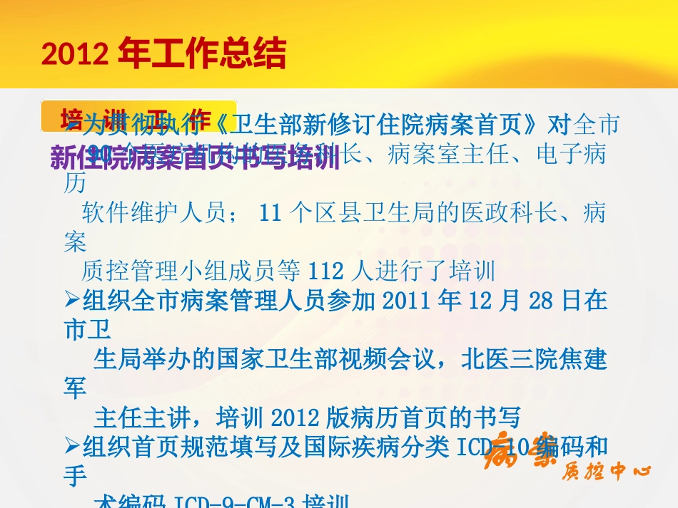 病案质控培训_第3页