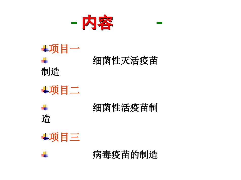疫苗制造基本程序_第2页