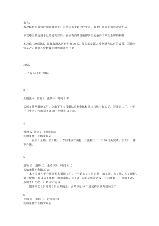 疯狂农场3冰河时代攻略