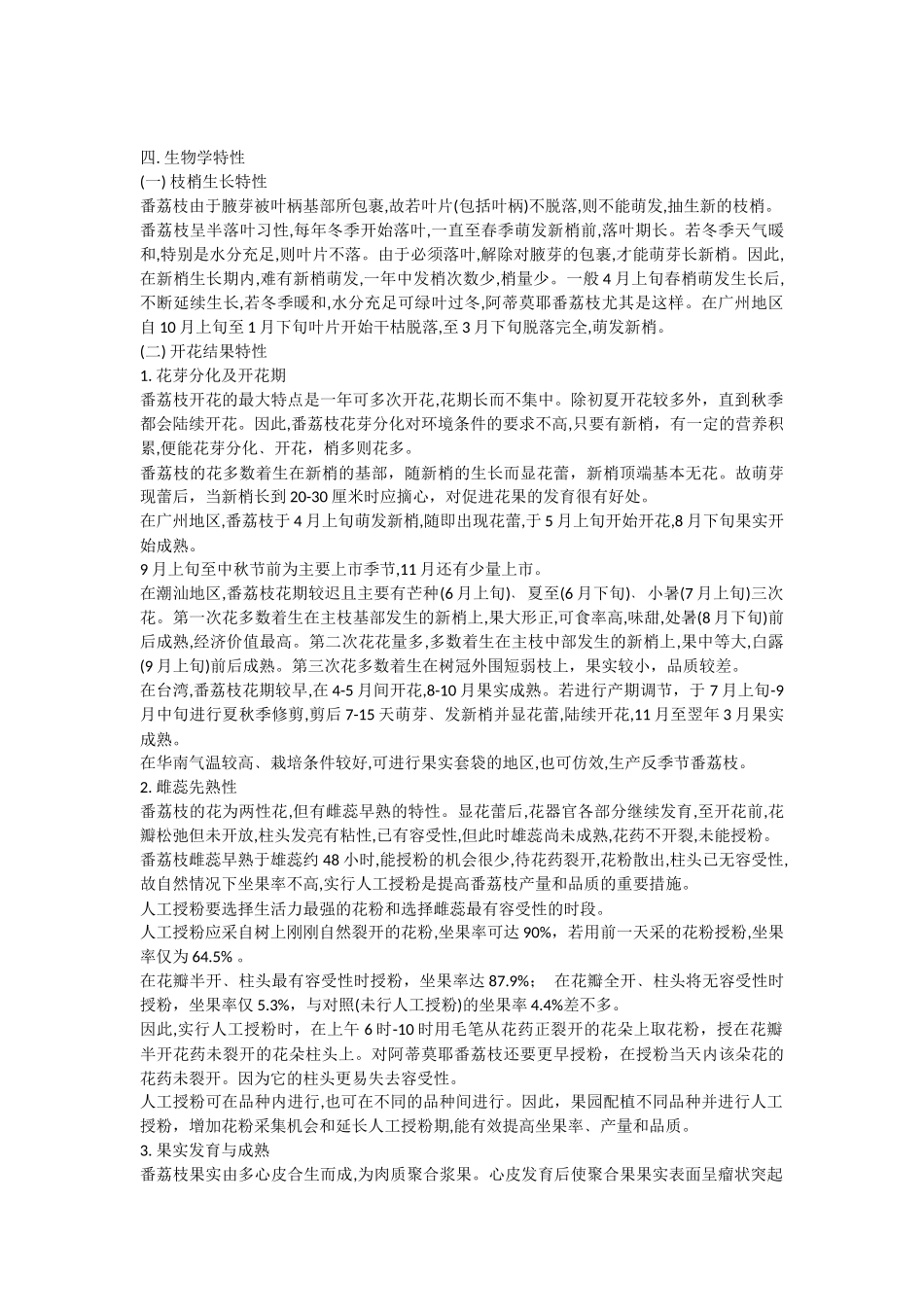 番荔枝栽培技术_第3页