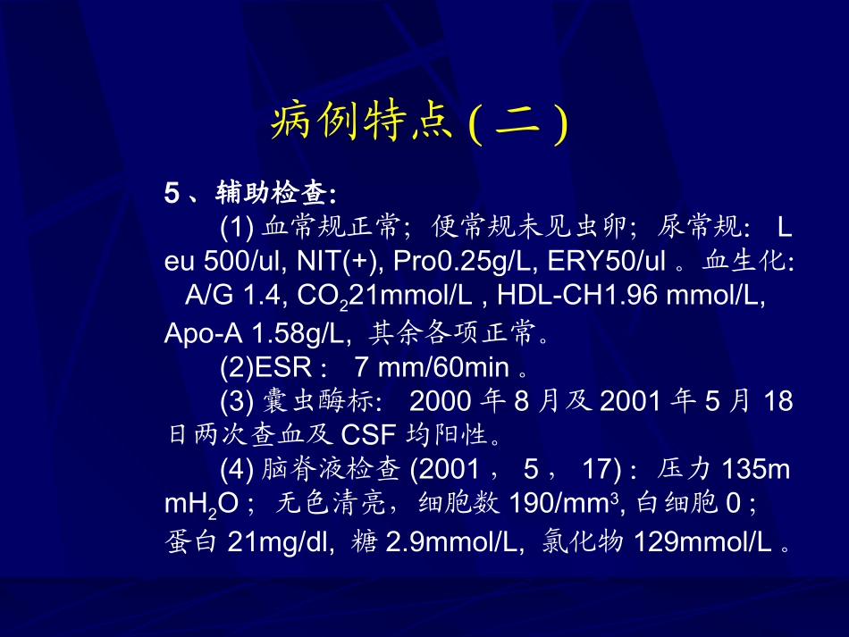 病例特点(一)_第2页