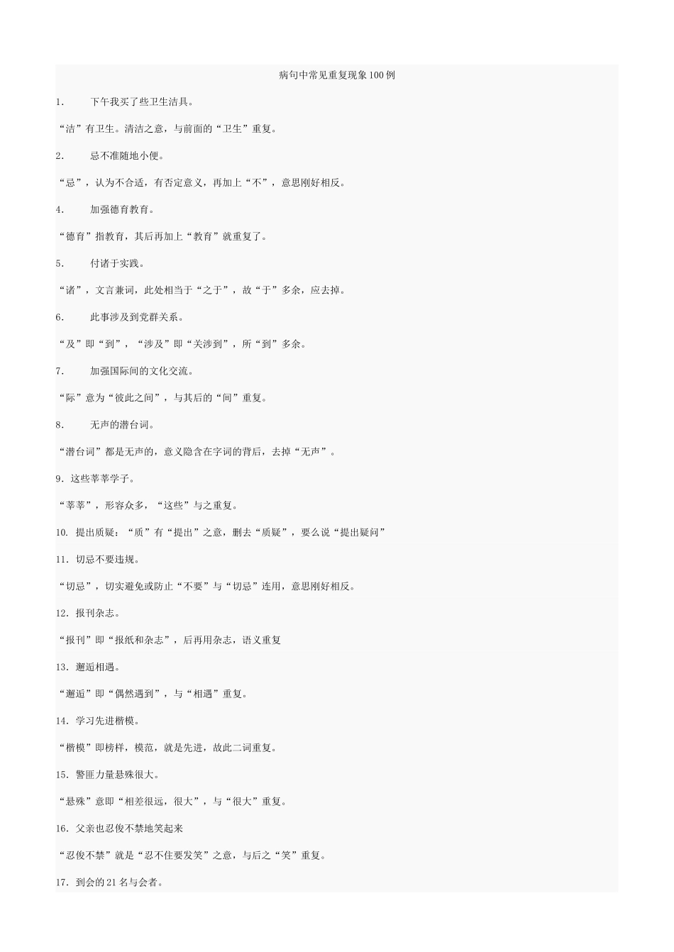 病句中常见重复100例_第1页