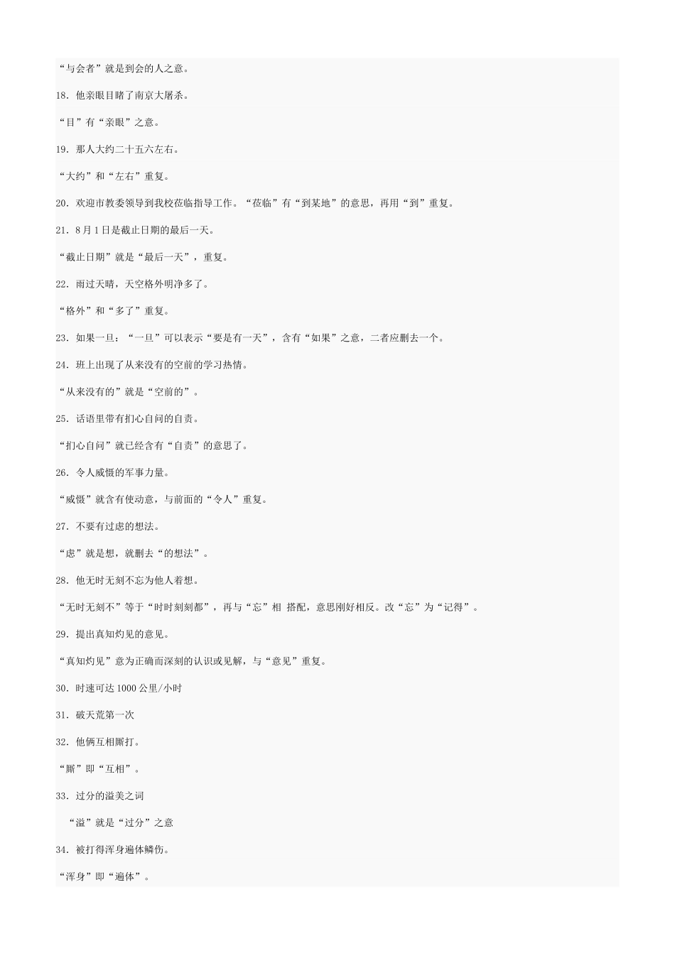 病句中常见重复100例_第2页