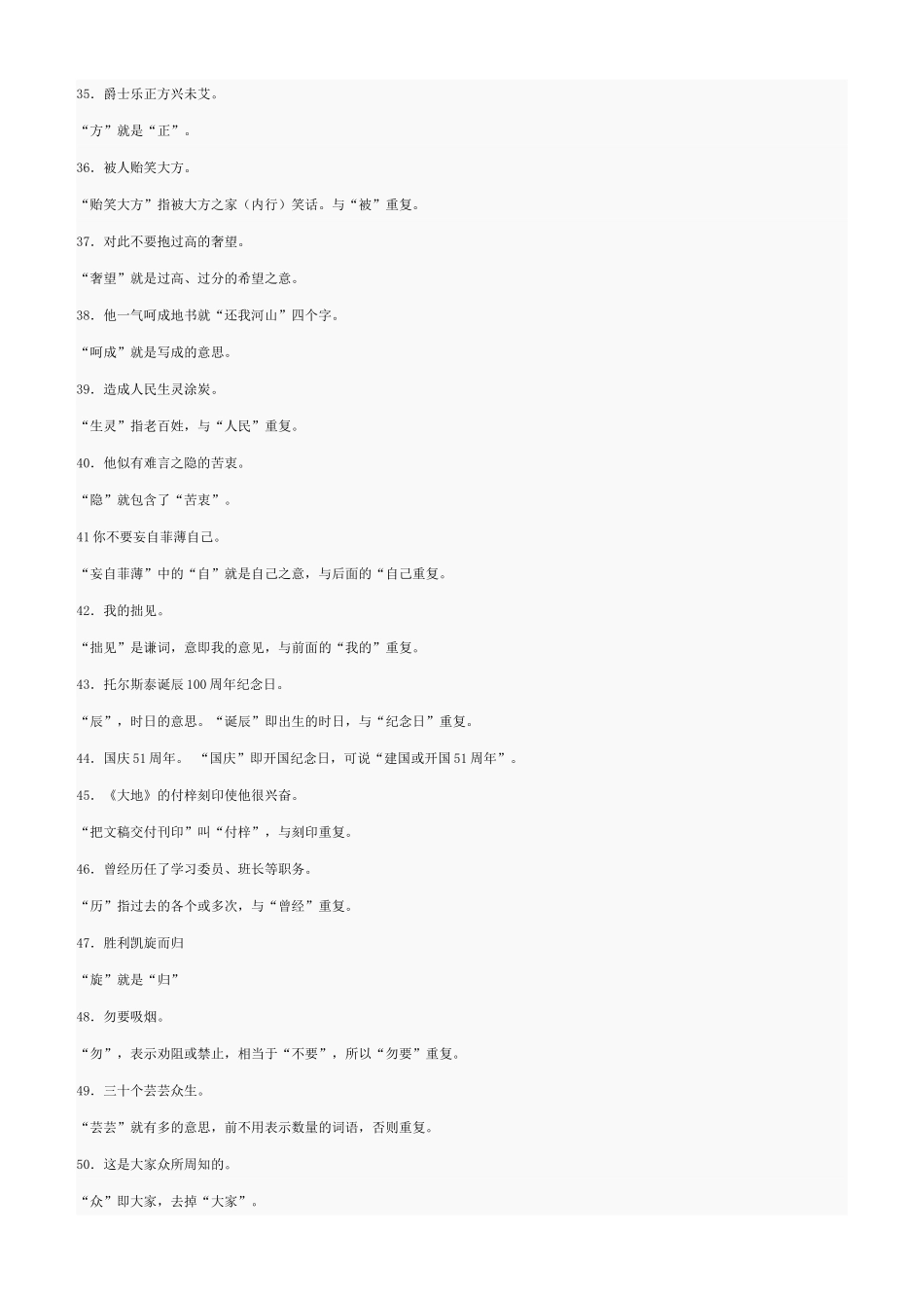 病句中常见重复100例_第3页