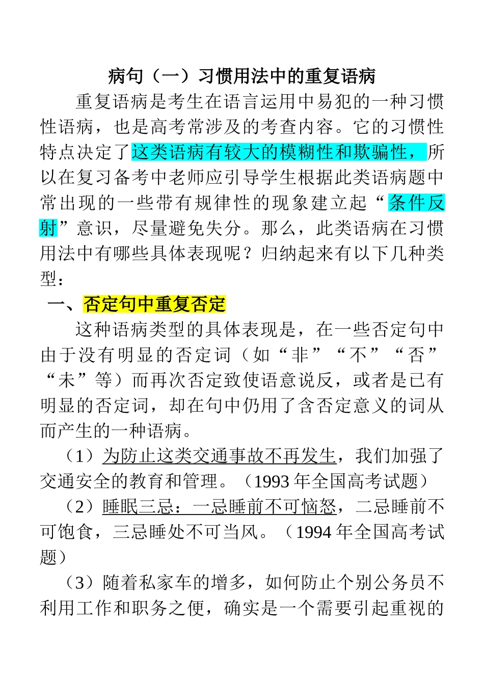 病句(一)习惯用法中的重复语病_第1页