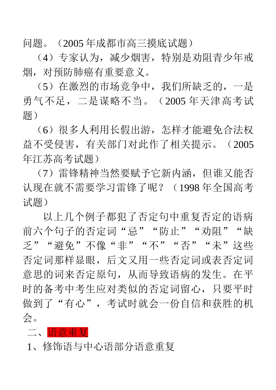 病句(一)习惯用法中的重复语病_第2页