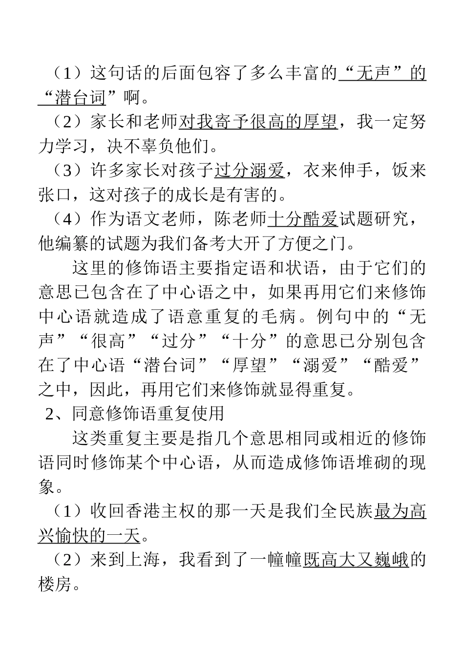 病句(一)习惯用法中的重复语病_第3页