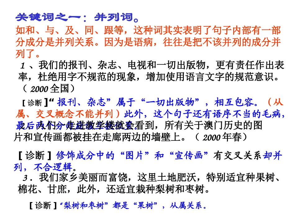 病句关键词复习法_第2页