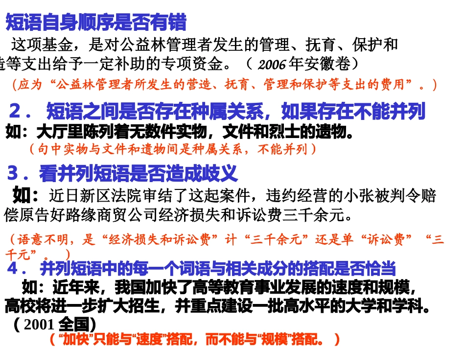 病句关键词复习法_第3页