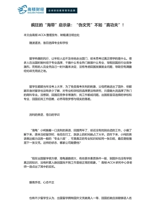 疯狂的“海带”启示录：“伪文凭”不如“真功夫”!