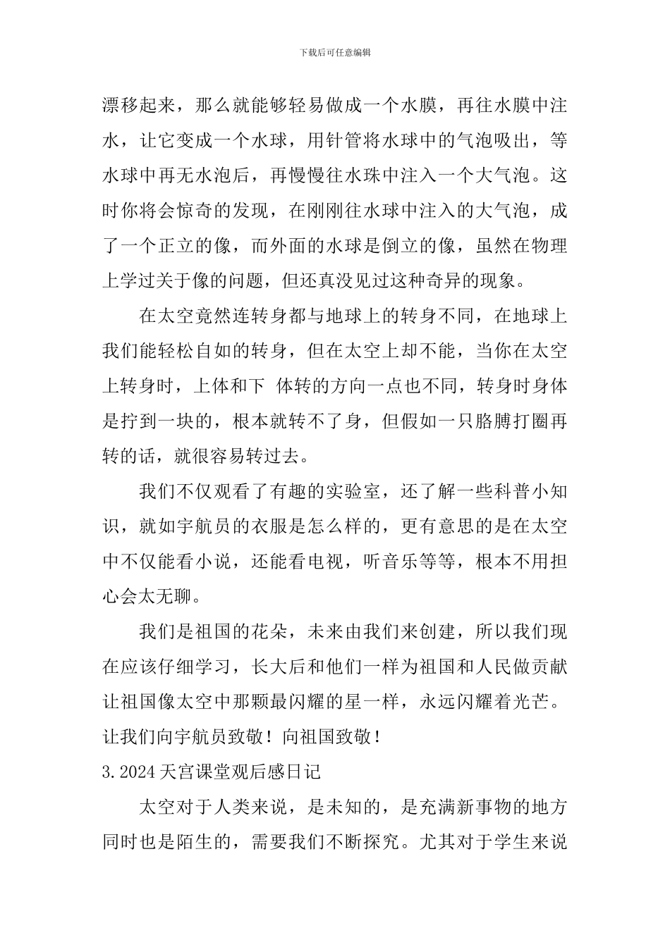2024天宫课堂观后感日记大全_第3页