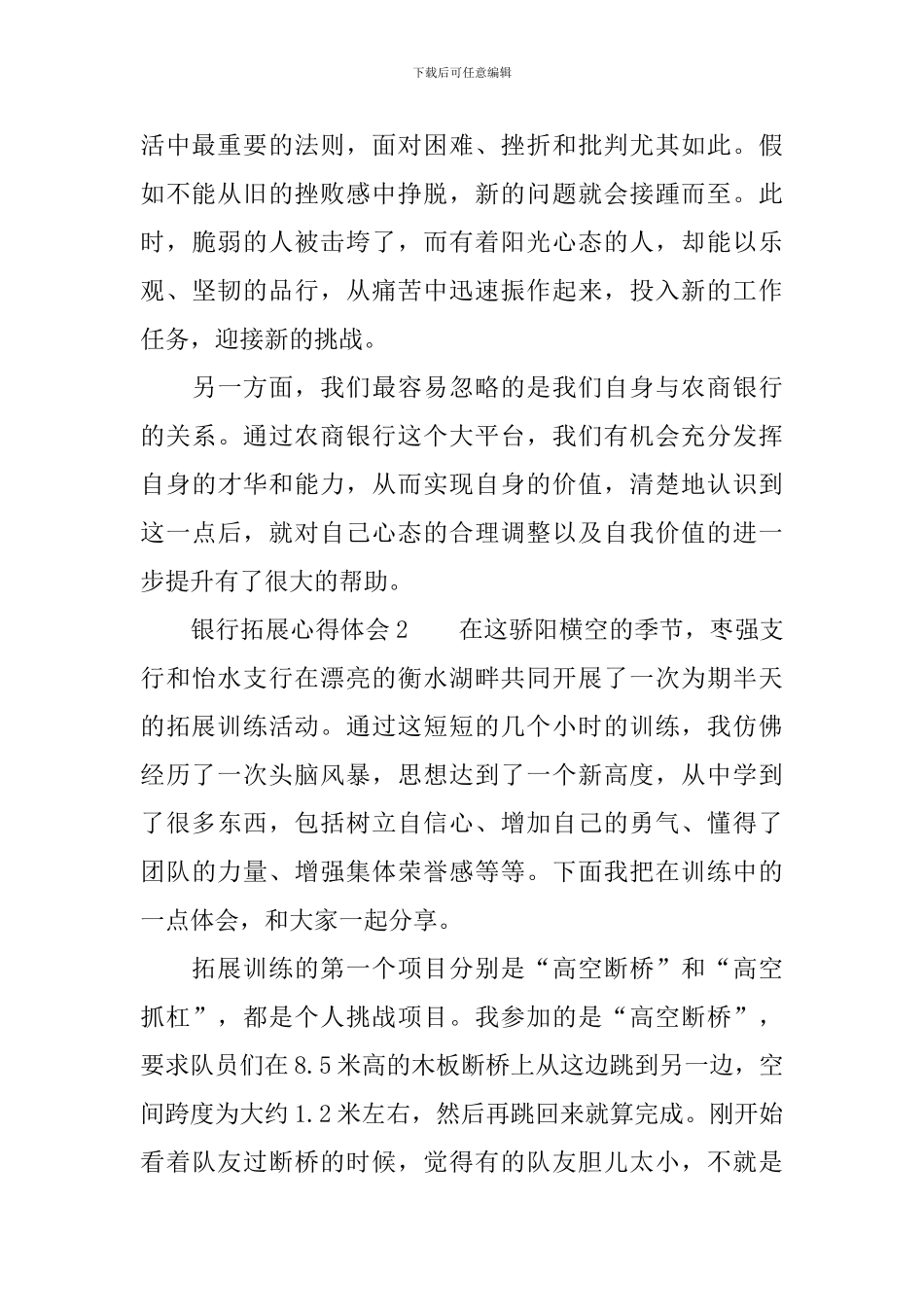 银行拓展心得体会_第2页