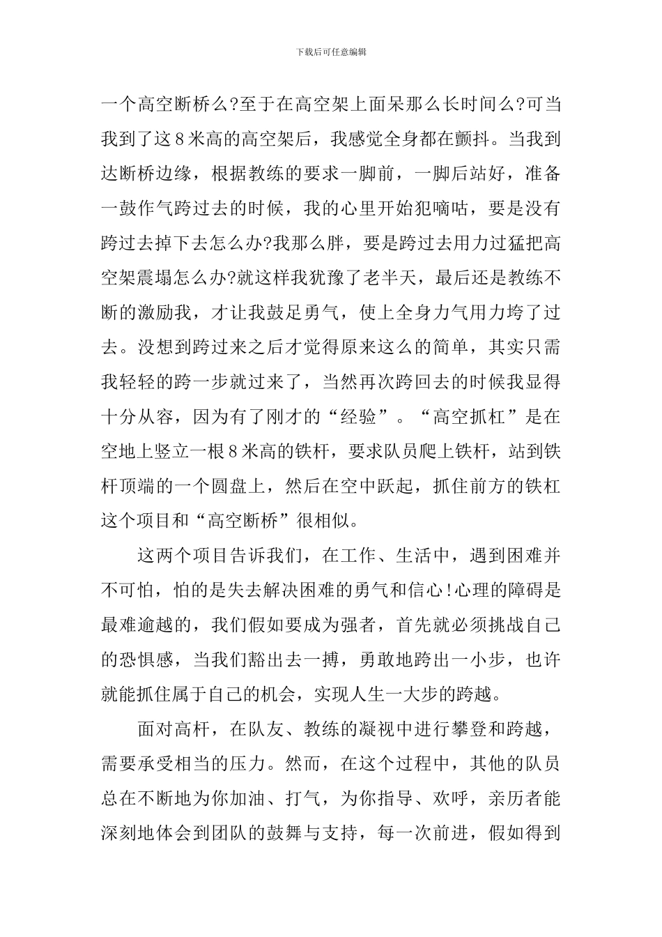 银行拓展心得体会_第3页