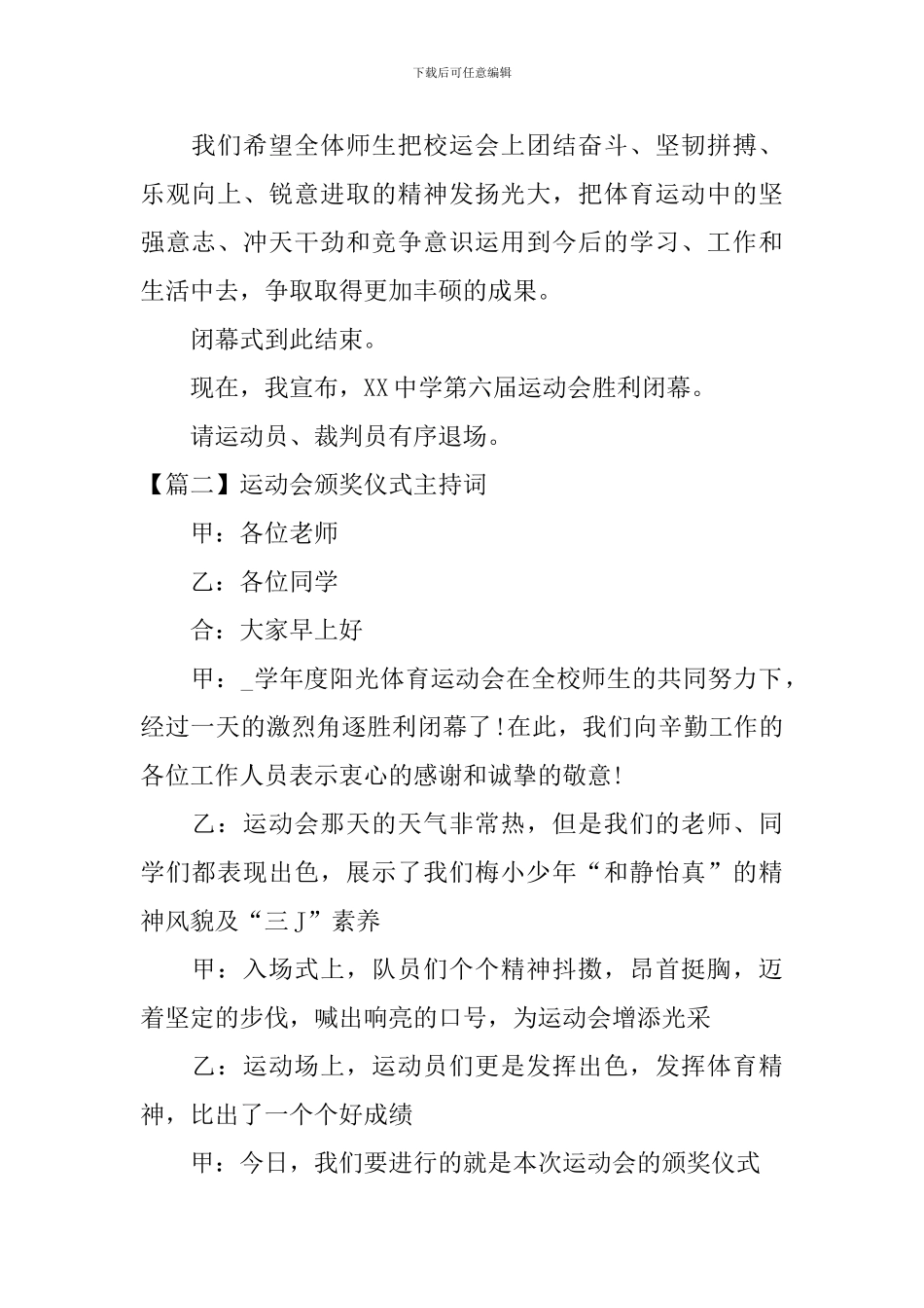 运动会颁奖仪式主持词五篇_第2页