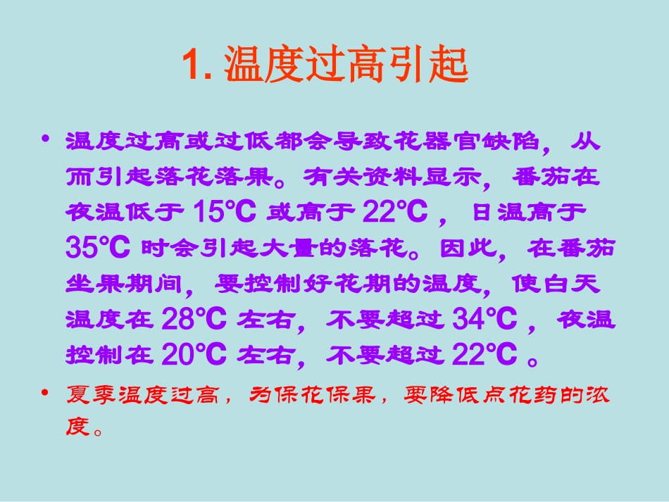 番茄落花落果和保花保果_第3页