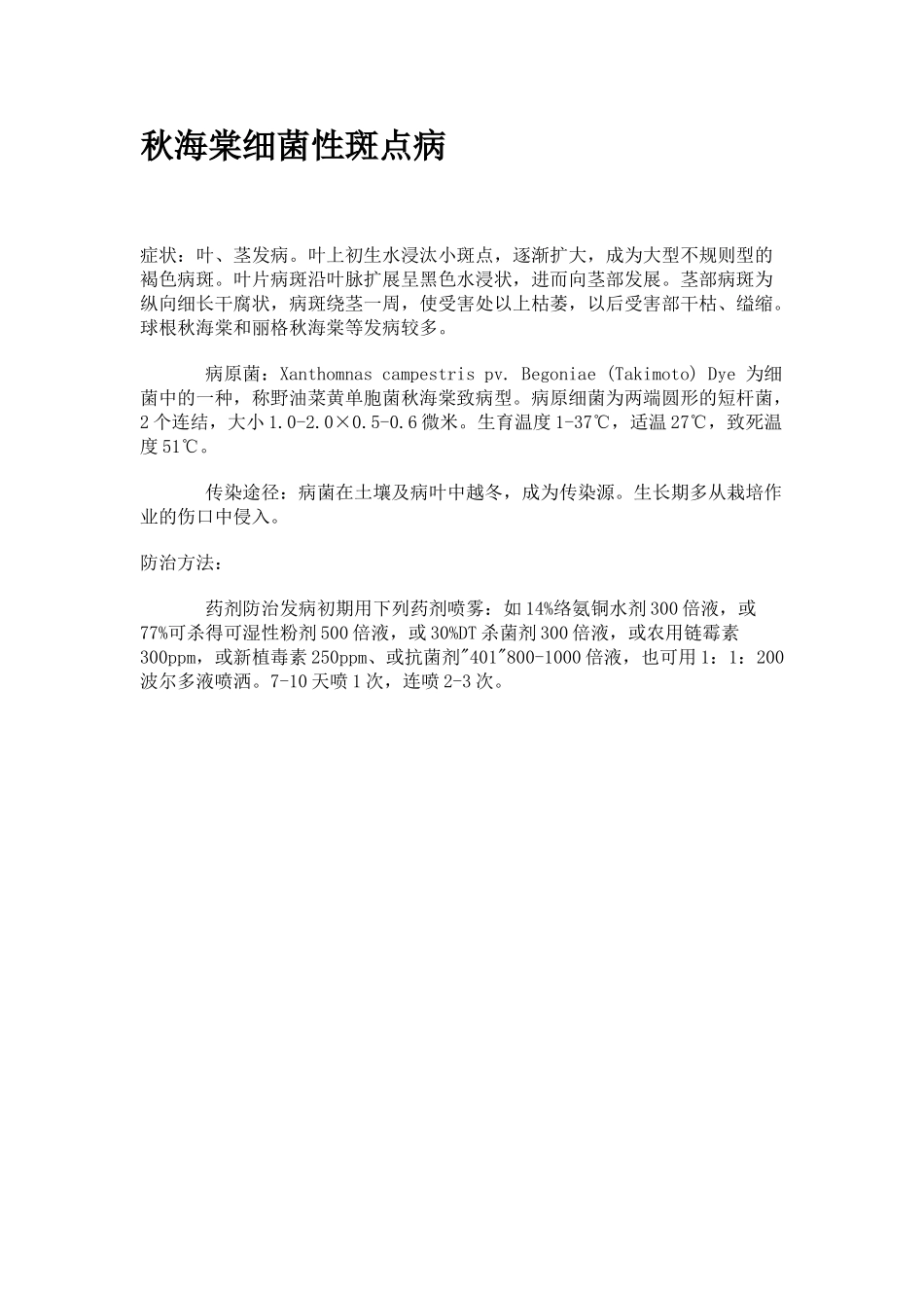 番茄生理性卷叶病图片_第2页