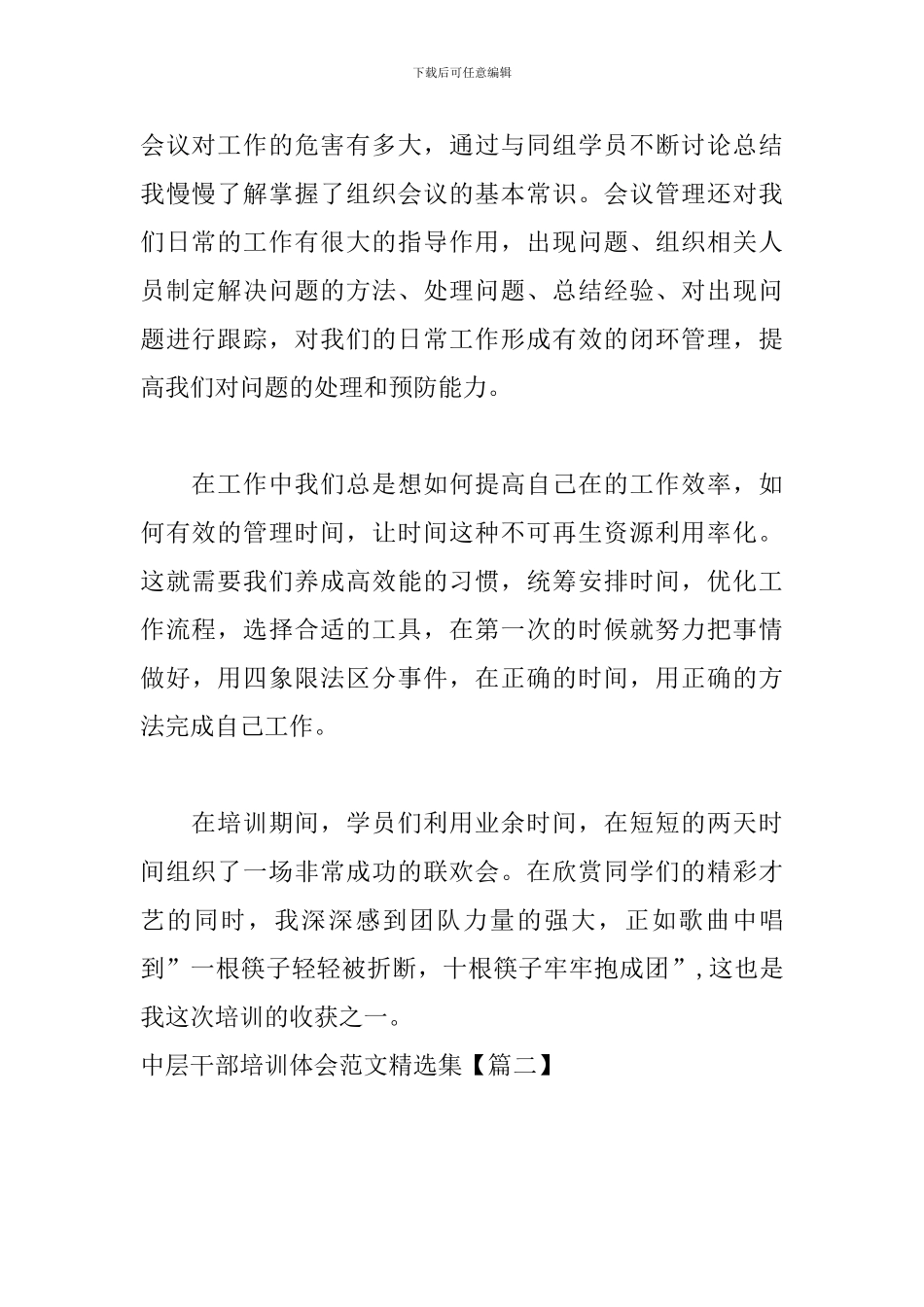 中层干部培训体会范文精选集_第2页