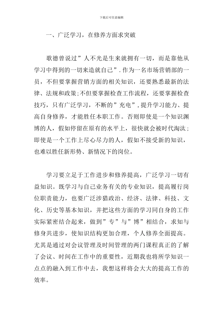 中层干部培训体会范文精选集_第3页