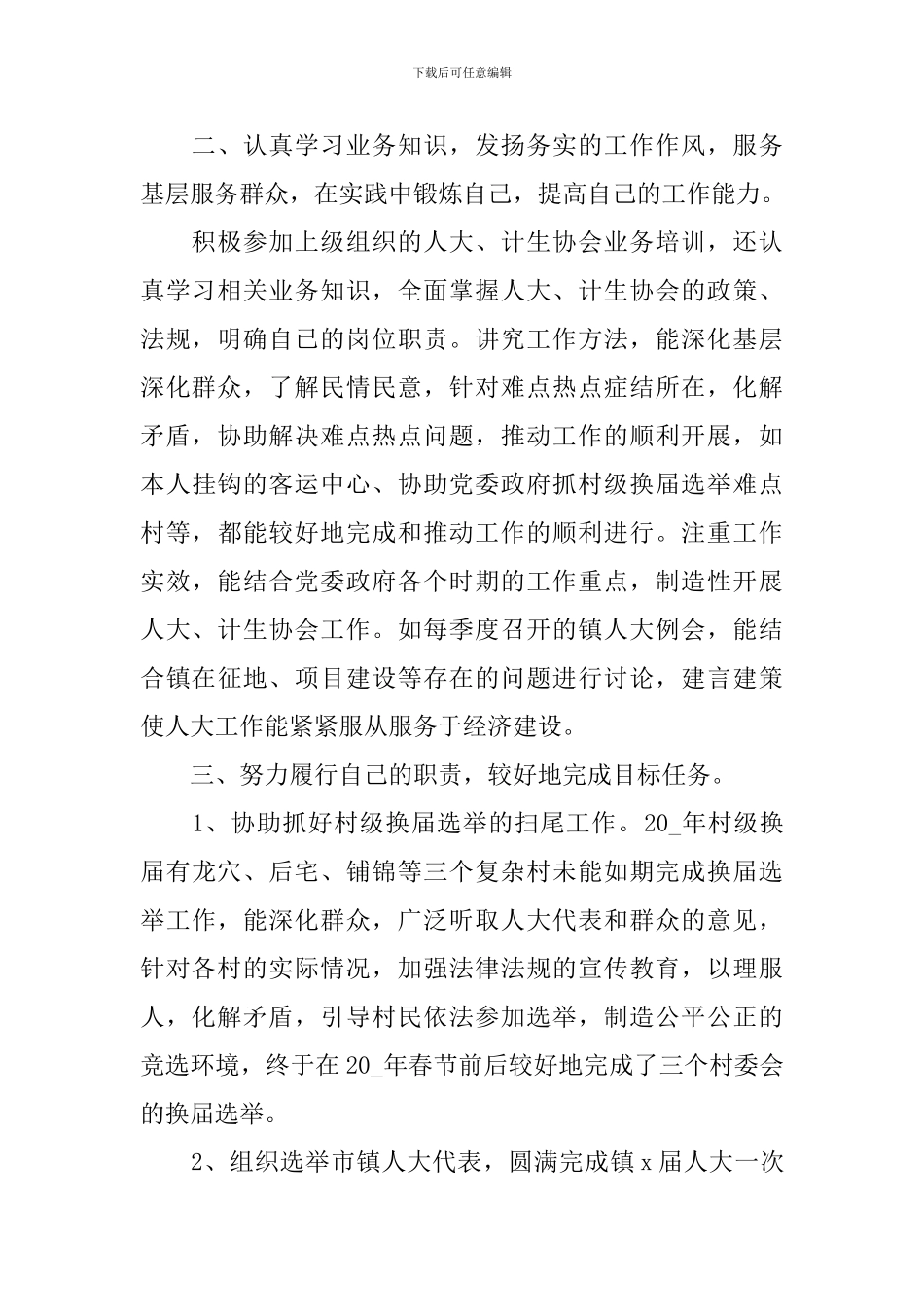 驻村干部工作述职报告范文_第2页