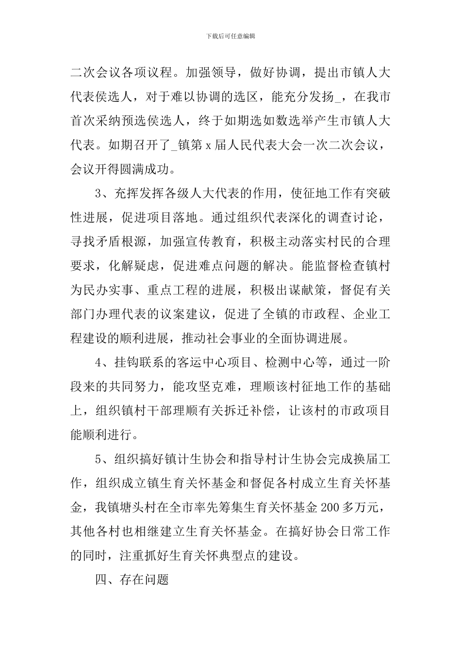 驻村干部工作述职报告范文_第3页