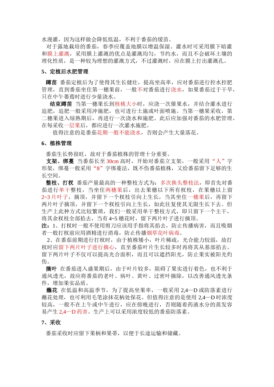 番茄栽培 心得_图文_第2页