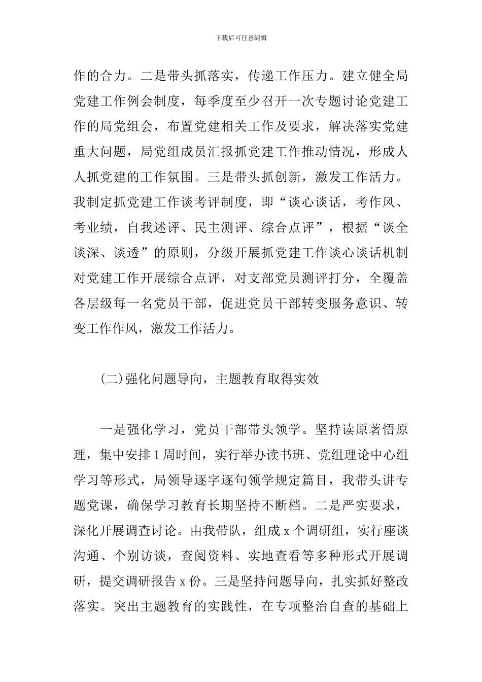 农业农村局支部书记抓基层党建工作述职报告_第2页