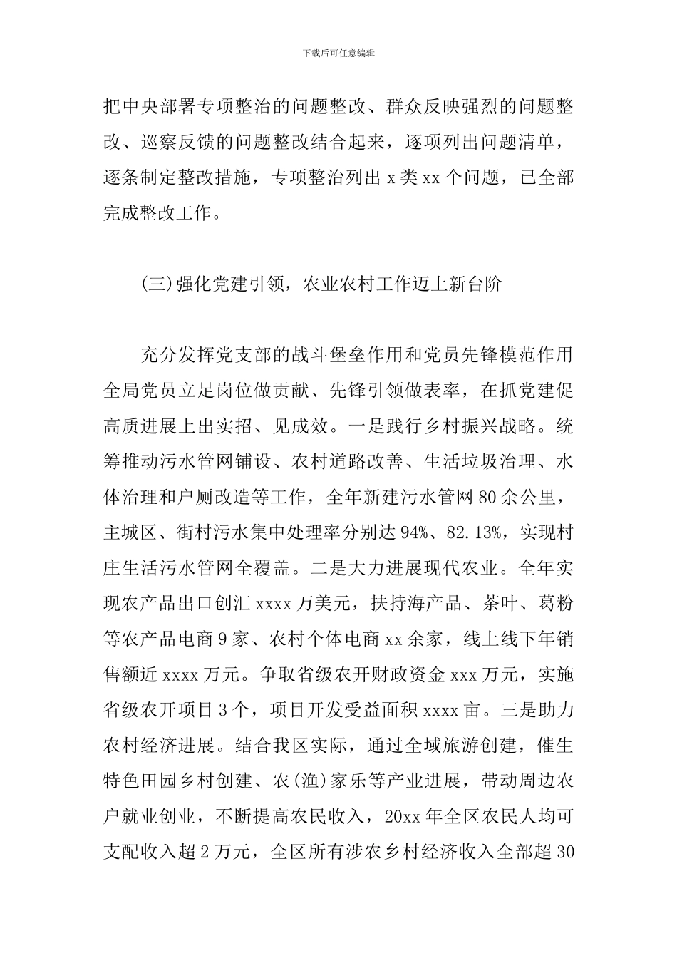 农业农村局支部书记抓基层党建工作述职报告_第3页