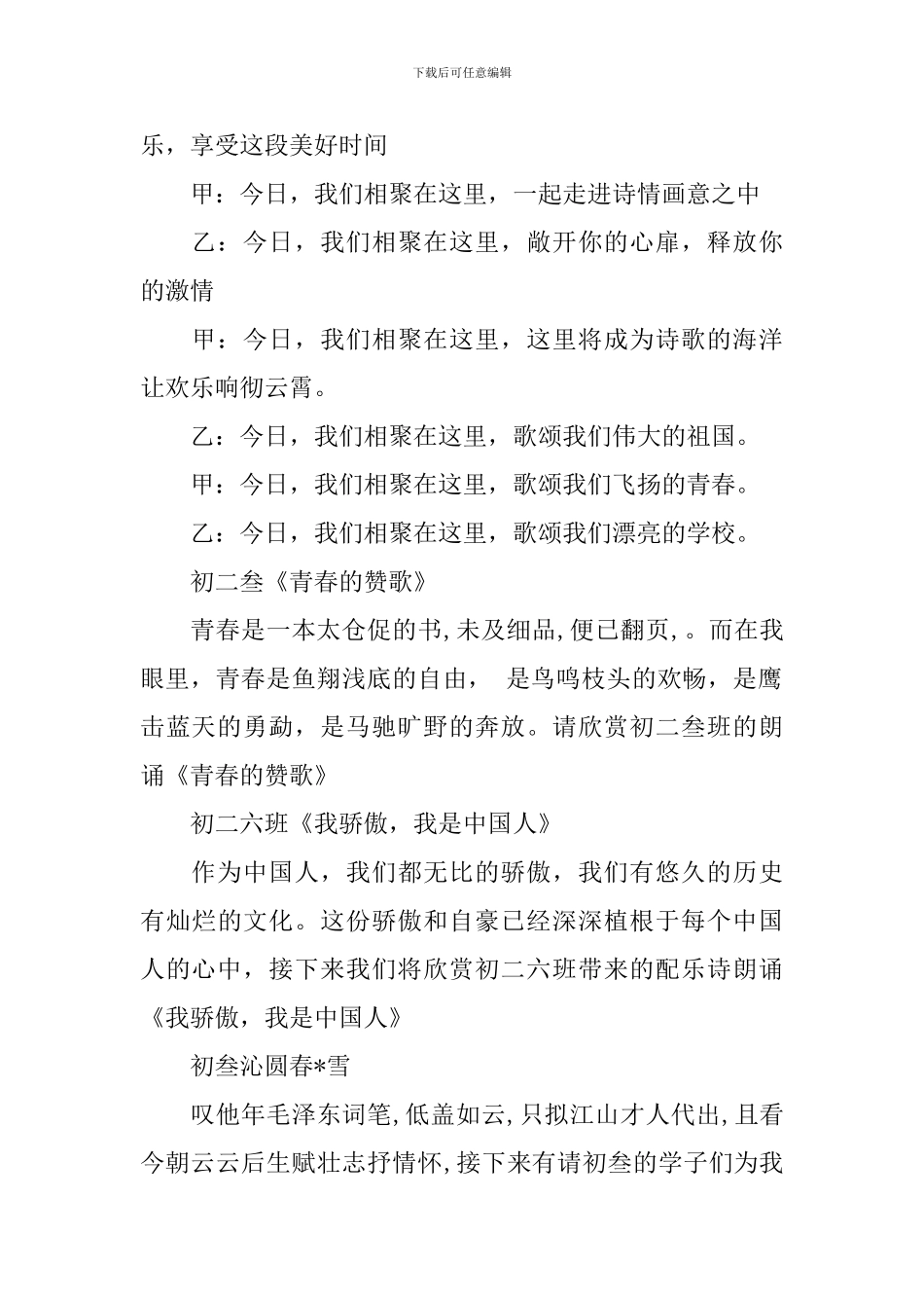 诗歌朗诵会经典主持词_第2页