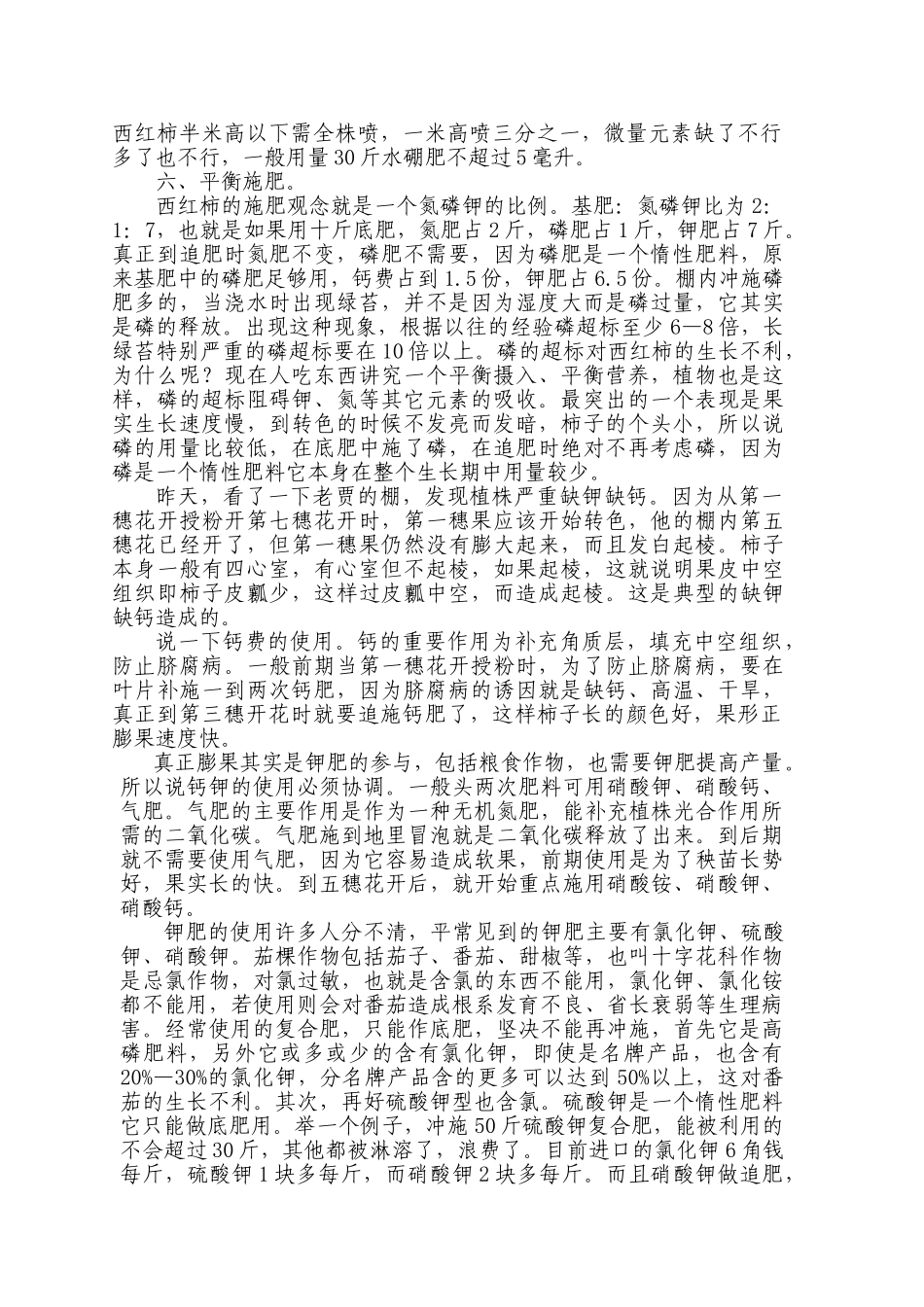 番茄果实结果期技术管理要点_第2页