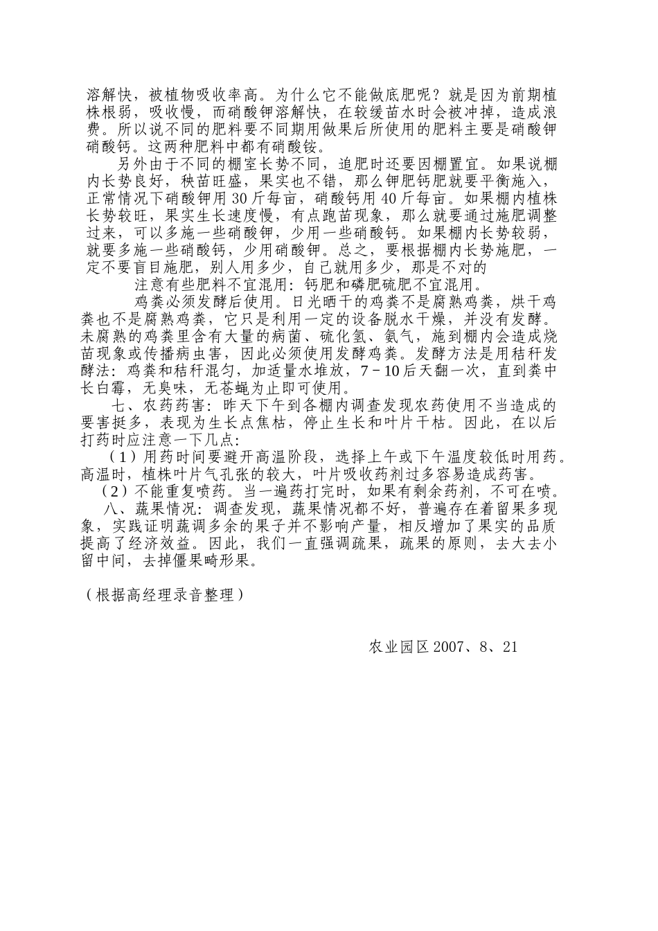 番茄果实结果期技术管理要点_第3页