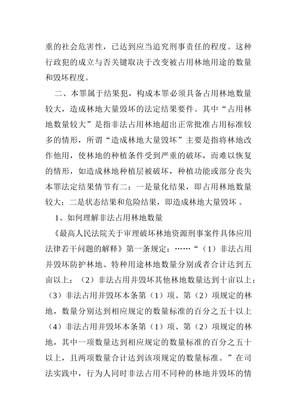 界定非法占用林地的客观行为_第3页