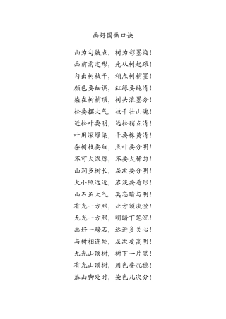 画好国画口诀