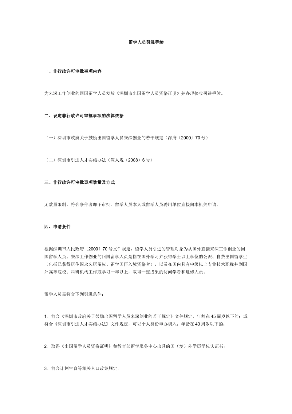 留学人员引进手续_第1页