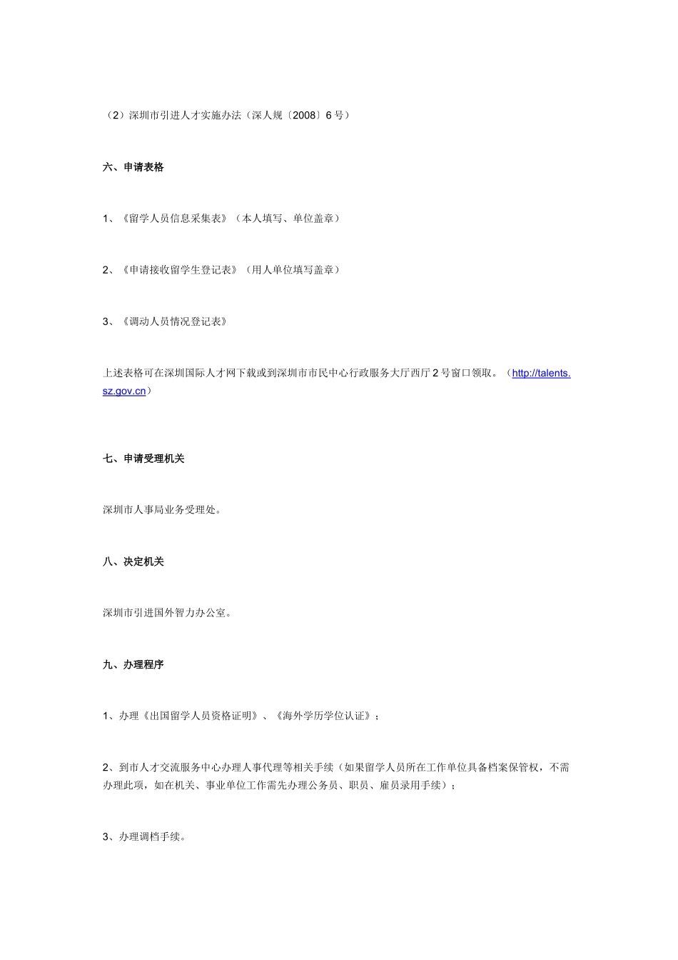 留学人员引进手续_第3页