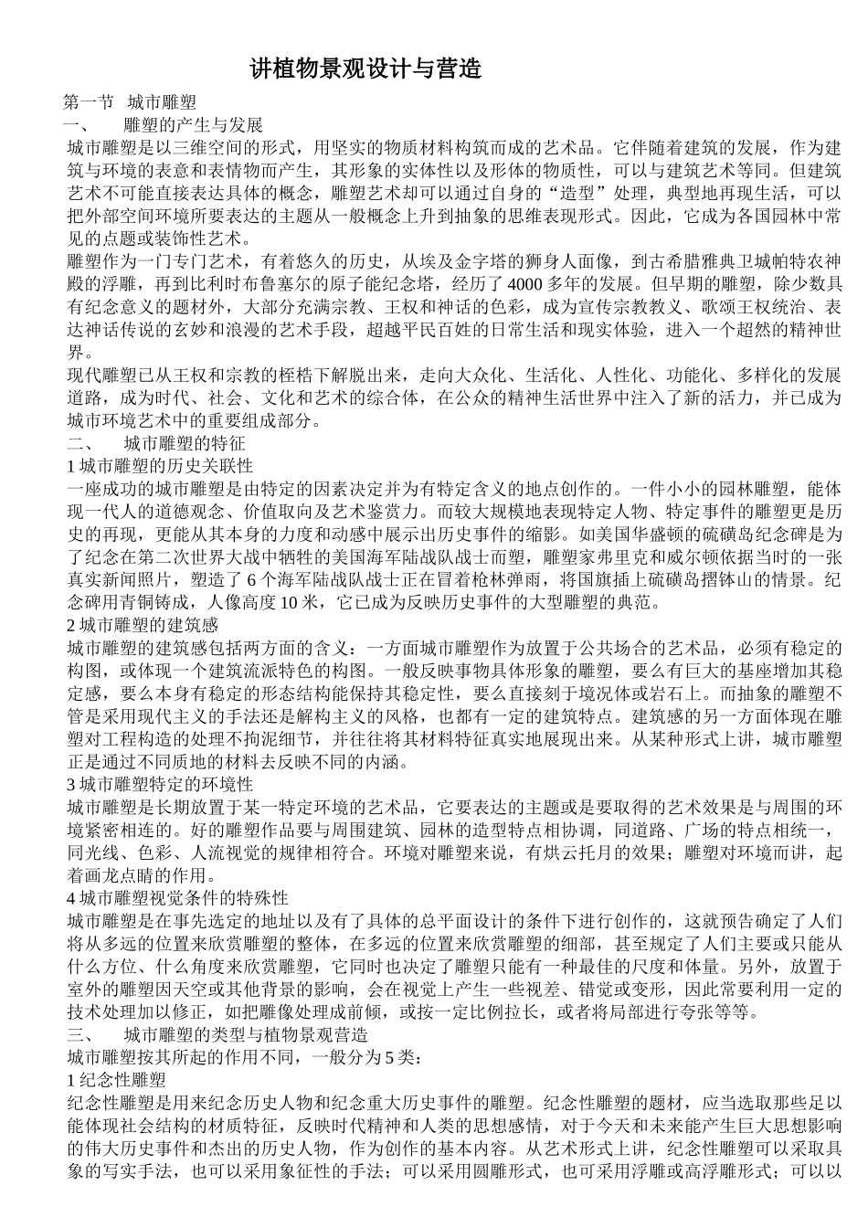 略讲景观与植物配置_第1页