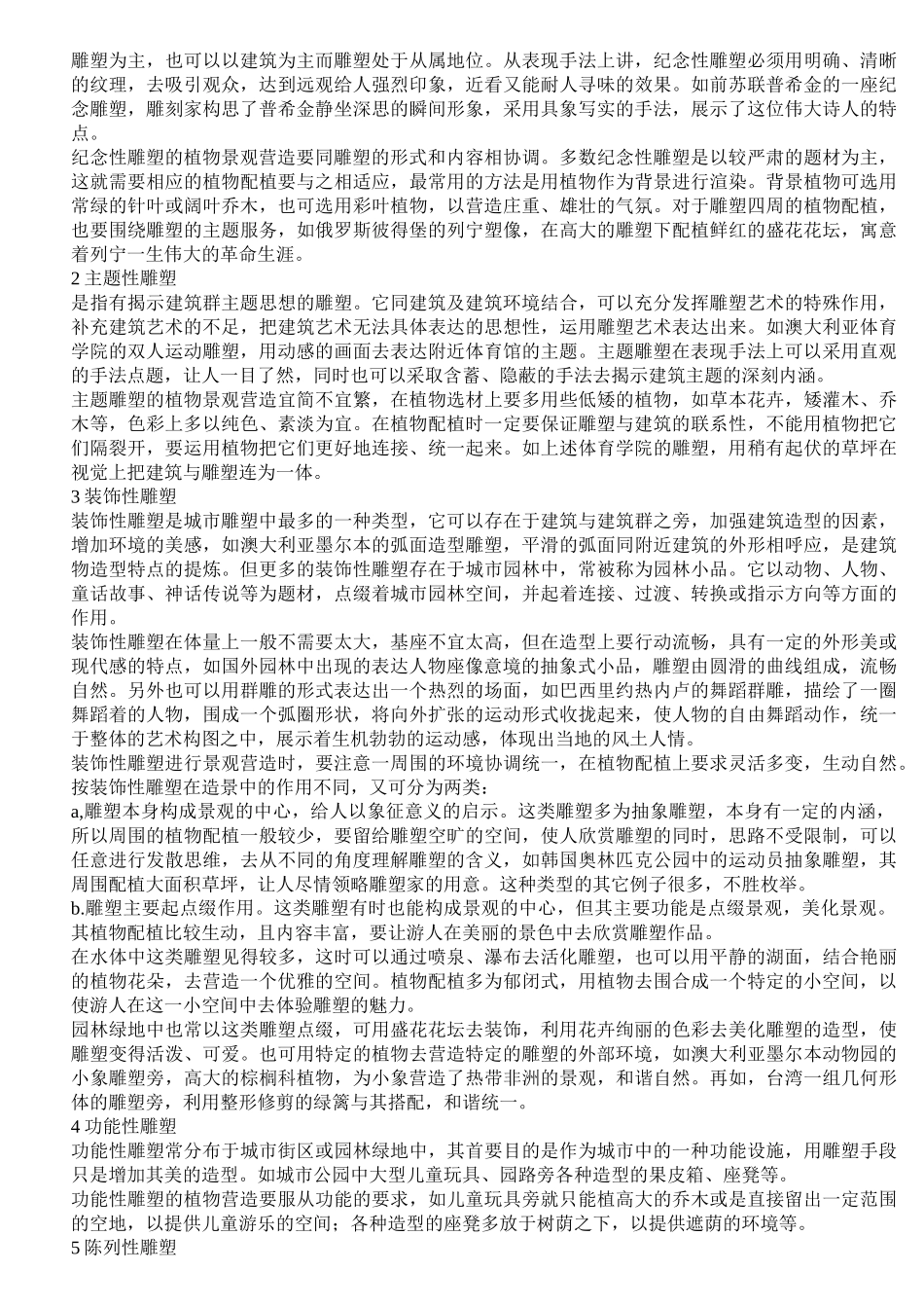 略讲景观与植物配置_第2页