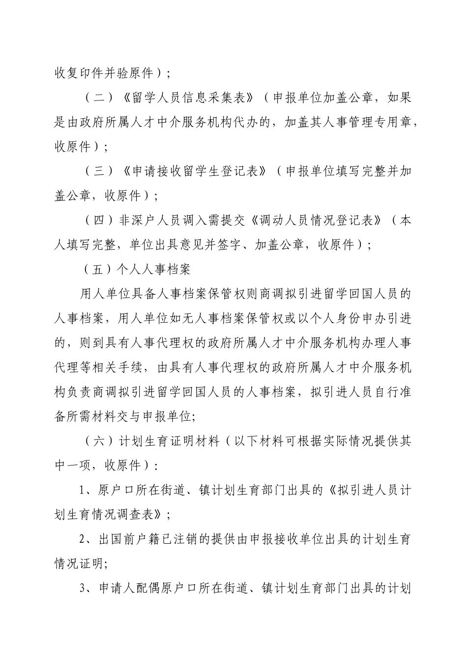 留学回国人员引进业务指南_第2页