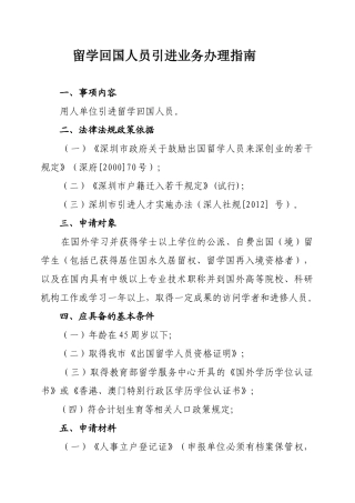 留学回国人员引进业务指南