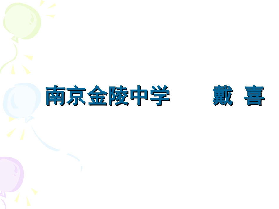 画一个角等于已知角(全国优质观摩课课件)_第1页