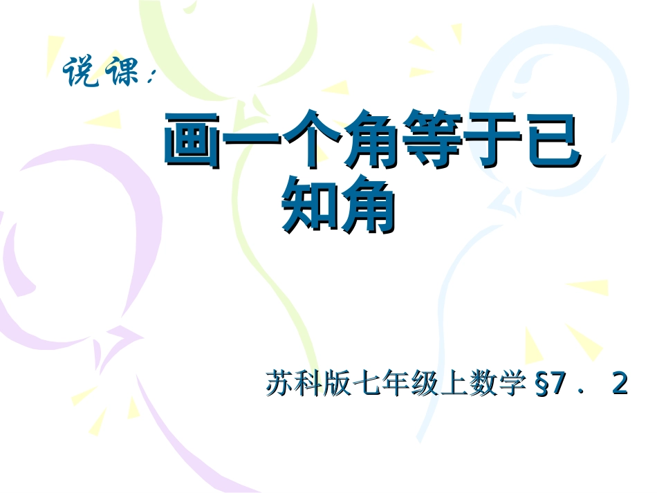 画一个角等于已知角(全国优质观摩课课件)_第2页