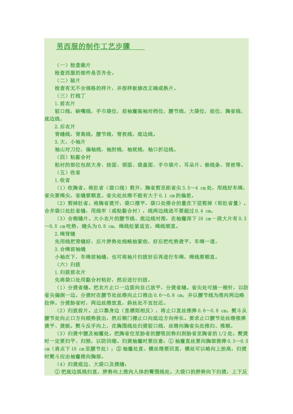 男西服的制作工艺步骤_第1页