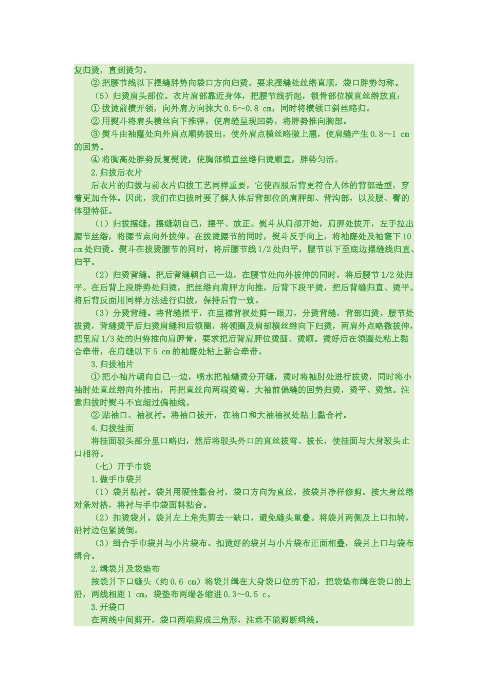 男西服的制作工艺步骤_第2页