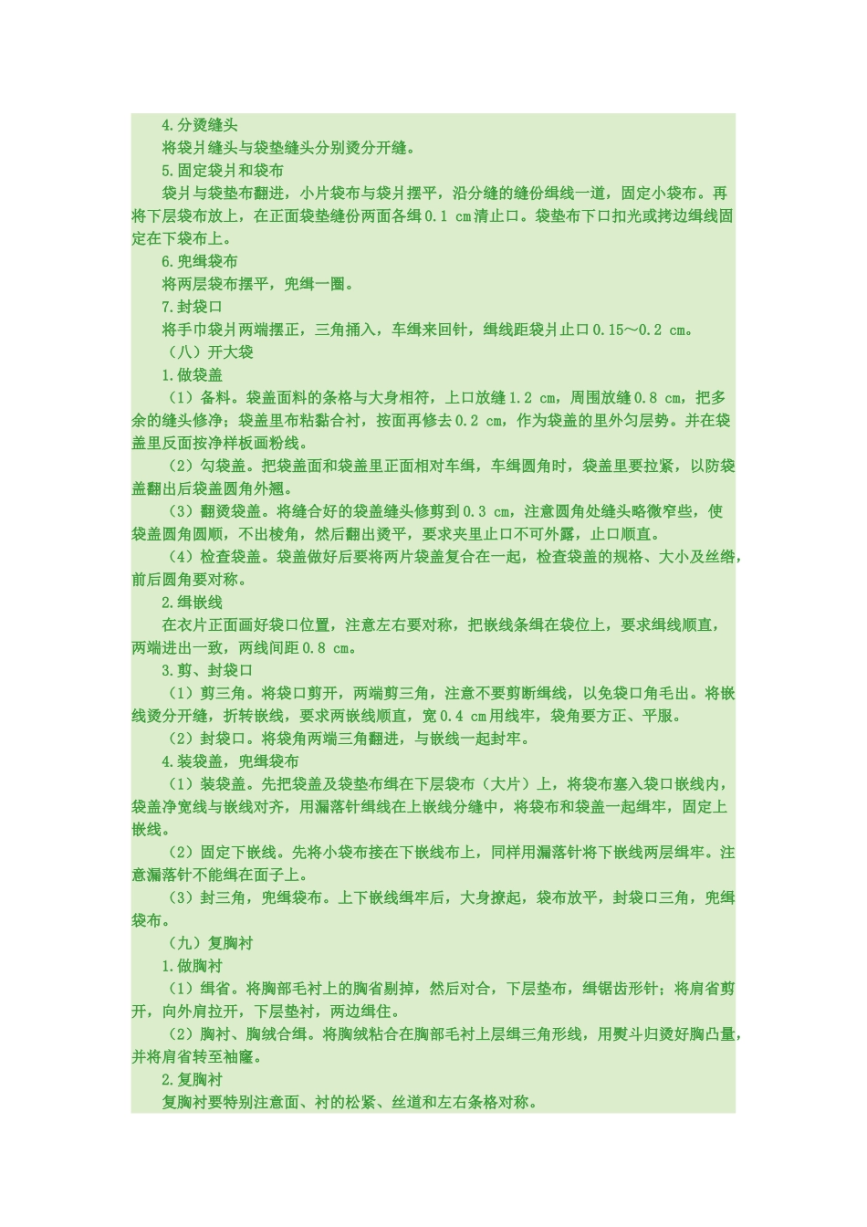 男西服的制作工艺步骤_第3页